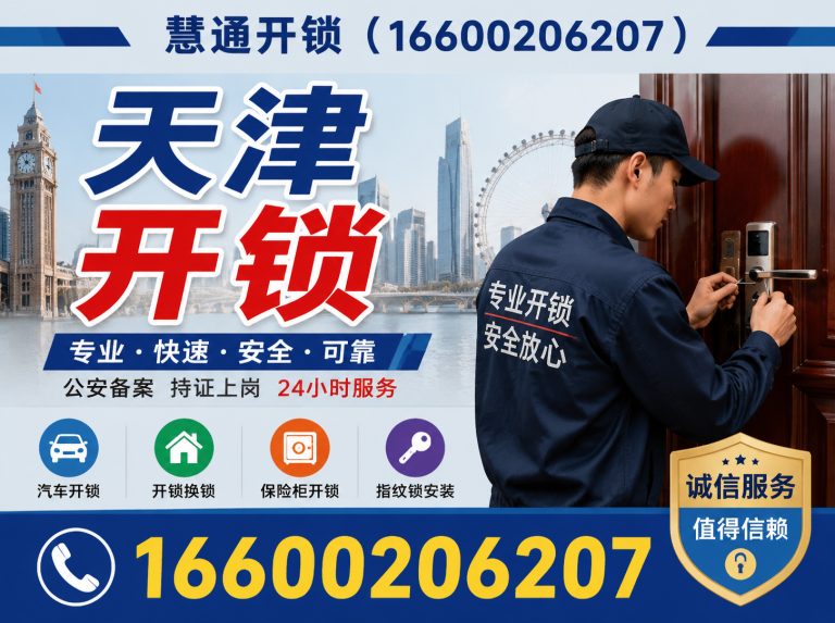 红桥区24小时开锁展示图