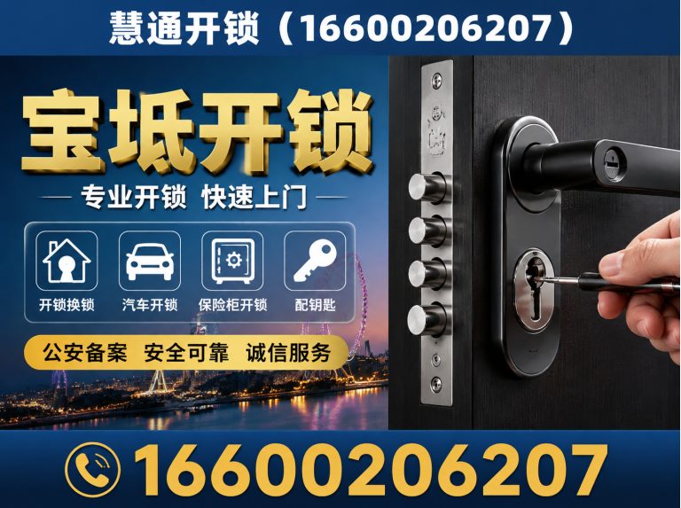 红桥区天津开锁展示图